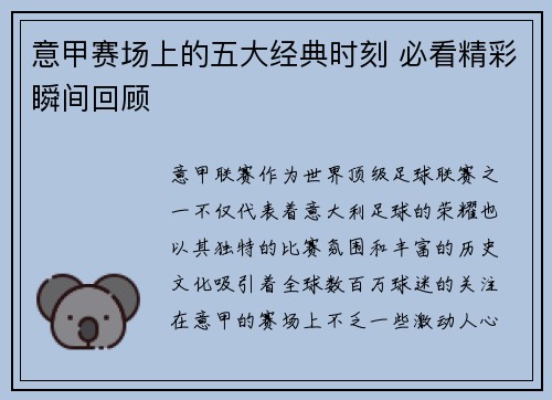 意甲赛场上的五大经典时刻 必看精彩瞬间回顾