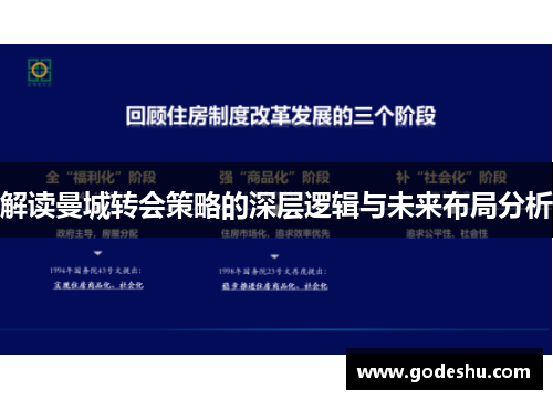 解读曼城转会策略的深层逻辑与未来布局分析